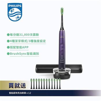 【Philips 飛利浦】DiamondClean亮白隨行智能鑽石音波電動牙刷（紫鑽）（HX9911/69）