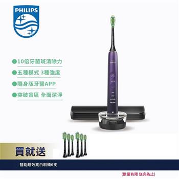 【Philips 飛利浦】DiamondClean亮白隨行智能鑽石音波電動牙刷（紫鑽）（HX9911/69）