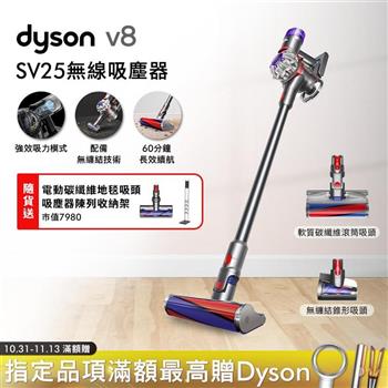 Dyson戴森 V8 SV25 新一代無線吸塵器【送收納架+地毯吸頭】