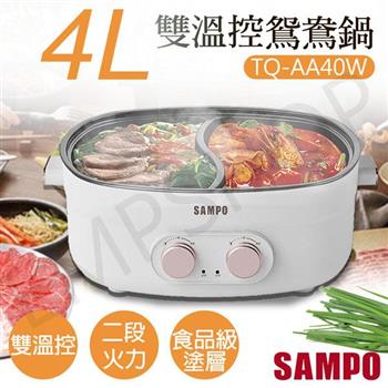 【聲寶SAMPO】4L雙溫控鴛鴦鍋 TQ-AA40W