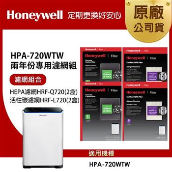 美國Honeywell 適用HPA-720WTW 兩年份專用濾網組(HEPA濾網HRF-Q720 x2盒＋顆粒活性碳濾網HRF-L720 x2盒)【金石堂、博客來熱銷】