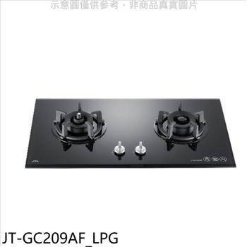 喜特麗 二口爐檯面爐玻璃瓦斯爐(全省安裝)(7-11商品卡400元)【JT-GC209AF_LPG】