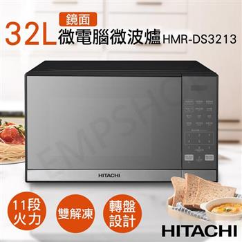 送矽膠隔熱手套組【日立HITACHI】32L微電腦鏡面微波爐 HMR-DS3213