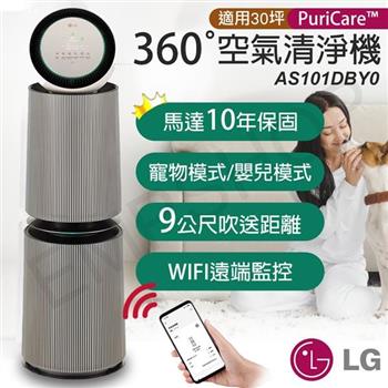 【LG樂金】PuriCare 360°變頻空氣清淨機(寵物版-雙層) AS101DBY0【金石堂、博客來熱銷】