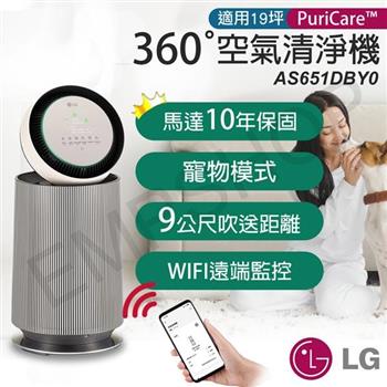 【LG樂金】PuriCare 360°變頻空氣清淨機(寵物版-單層) AS651DBY0【金石堂、博客來熱銷】
