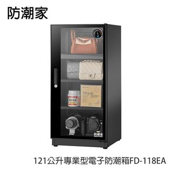防潮家121公升專業型電子防潮箱FD-118EA