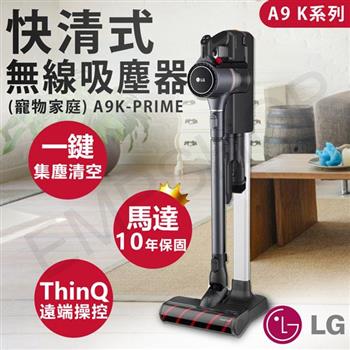【LG樂金】A9K系列快清式無線吸塵器 A9K-PRIME【金石堂、博客來熱銷】