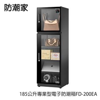 防潮家185公升專業型電子防潮箱FD-200EA