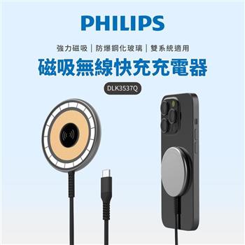【Philips 飛利浦】磁吸無線快充充電器 1.25M (DLK3537Q)