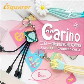 iSquarer Carino三合一彈性鑰匙圈充電線(多款可選)【金石堂、博客來熱銷】