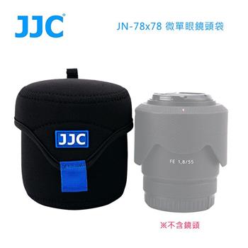 JJC JN-78x78 微單眼鏡頭袋【金石堂、博客來熱銷】