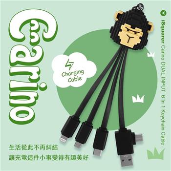 iSquarer Carino六合一雙輸入鑰匙圈充電線(多款可選)