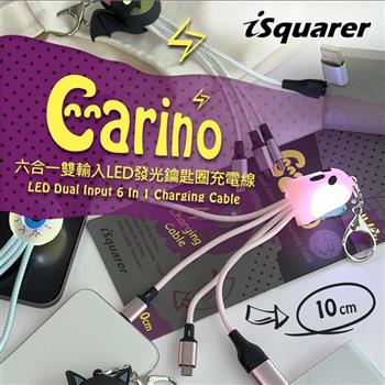 iSquarer Carino六合一雙輸入LED發光鑰匙圈充電線(多款可選)【金石堂、博客來熱銷】