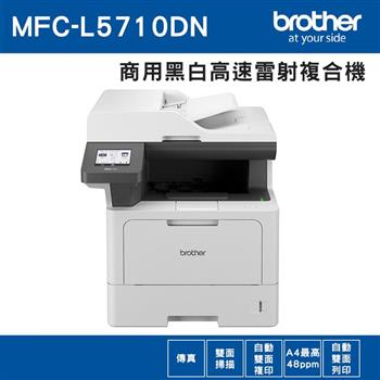 Brother MFC-L5710DN 商用黑白高速雷射複合機【金石堂、博客來熱銷】