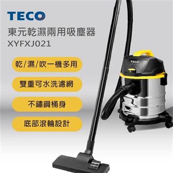 【TECO 東元】20L乾濕兩用吸塵器(XYFXJ021)【金石堂、博客來熱銷】