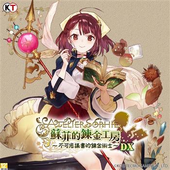 【Steam】 蘇菲的鍊金工房DX PC版steam code