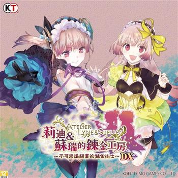 【Steam】 莉迪&蘇瑞的鍊金工房DX PC版steam code