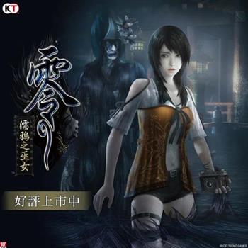 【Steam】 零~濡鴉之巫女~ 數位豪華版steam code