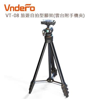 VndeFo VT-08 旅遊自拍型腳架(雲台附手機夾)【金石堂、博客來熱銷】