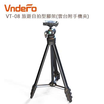 VndeFo VT-08 旅遊自拍型腳架(雲台附手機夾)