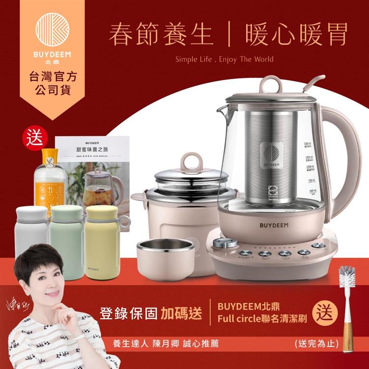 【送保溫杯】BUYDEEM北鼎玻璃養生快煮壺-粉漾美顏壼旗艦全配-茱萸粉-K2691-台灣公司貨-陳月卿代言