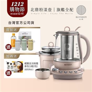 【送保溫杯】BUYDEEM北鼎玻璃養生快煮壺-粉漾美顏壼旗艦全配-茱萸粉-K2691-台灣公司貨-陳月卿代言