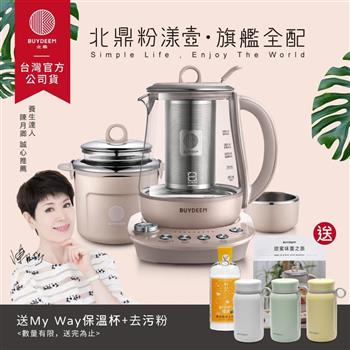 【送保溫杯】BUYDEEM北鼎玻璃養生快煮壺-粉漾美顏壼旗艦全配-茱萸粉-K2691-台灣公司貨-陳月卿代言