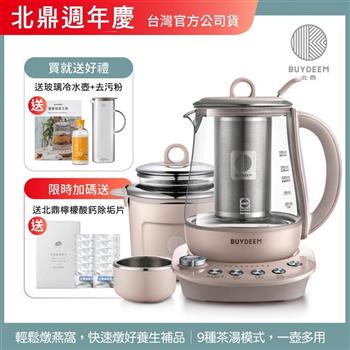 【送冷水壺】BUYDEEM北鼎玻璃養生快煮壺-粉漾美顏壼旗艦全配-茱萸粉-K2691-台灣公司貨-陳月卿代言