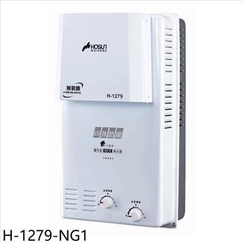 豪山 12公升屋外防風型RF式熱水器(全省安裝)【H-1279-NG1】