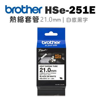 Brother HSe-251E 熱縮套管標籤帶 ( 21.0mm 白底黑字 )【金石堂、博客來熱銷】