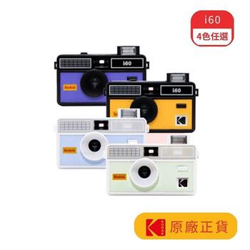 Kodak 柯達 i60 傳統相機 底片相機 菲林相機 底片機 皮革質感閃燈底片相機-蘇打藍【金石堂、博客來熱銷】