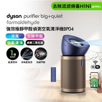 Dyson戴森 強效極靜甲醛偵測空氣清淨機 BP04 普魯士藍及金色