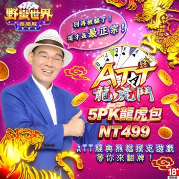 HUGA Slots－野蠻世界娛樂城－5PK龍虎包