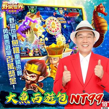 HUGA Slots－野蠻世界娛樂城－大魚西遊包