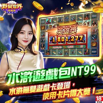 HUGA Slots－野蠻世界娛樂城－水滸遊戲包
