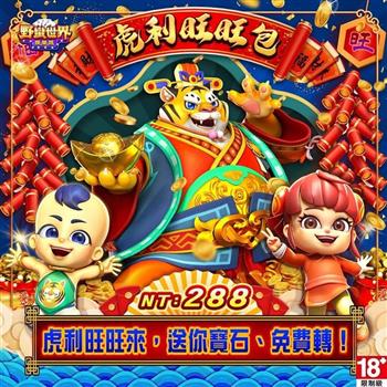 HUGA Slots－野蠻世界娛樂城－虎利旺旺包