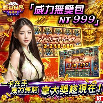 HUGA Slots－野蠻世界娛樂城－威力無雙包