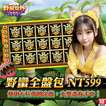 HUGA Slots－野蠻世界娛樂城－野蠻全盤包
