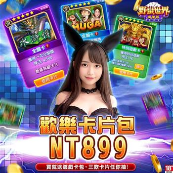 HUGA Slots－野蠻世界娛樂城－歡樂卡片包