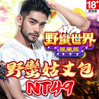 HUGA Slots－野蠻世界娛樂城－野蠻姑丈包