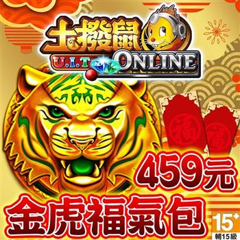 土撥鼠online－金虎福氣包
