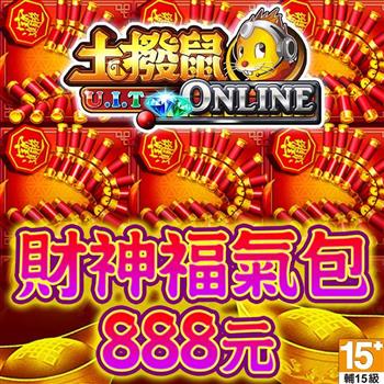 土撥鼠online－財神福氣包