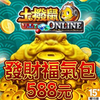 土撥鼠online－發財福氣包