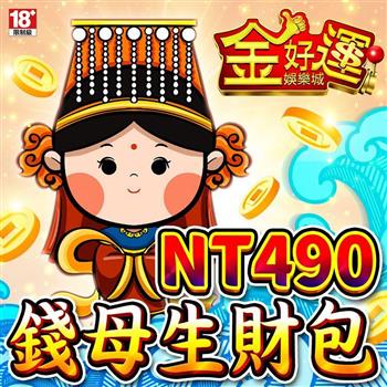 金好運娛樂城－錢母生財包