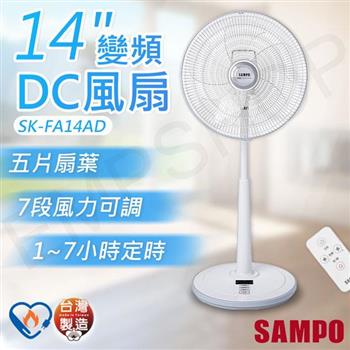 【聲寶SAMPO】14吋變頻DC風扇 SK-FA14AD【金石堂、博客來熱銷】