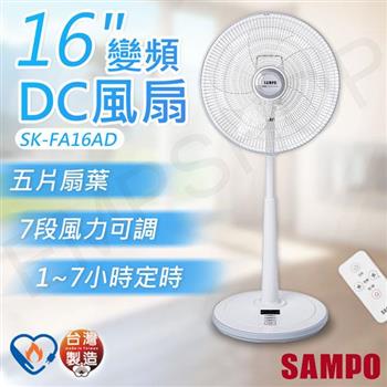 【聲寶SAMPO】16吋變頻DC風扇 SK-FA16AD【金石堂、博客來熱銷】