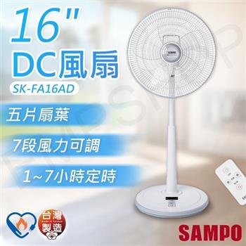 【聲寶SAMPO】16吋DC風扇 SK-FA16AD
