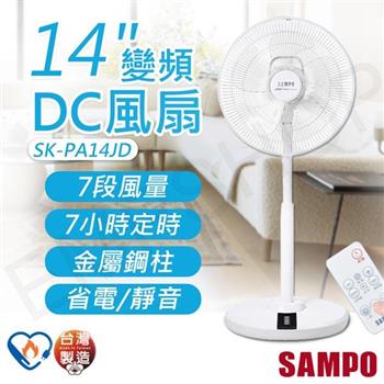 【聲寶SAMPO】14吋變頻DC風扇 SK-PA14JD【金石堂、博客來熱銷】