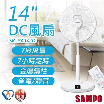 【聲寶SAMPO】14吋DC風扇 SK-PA14JD