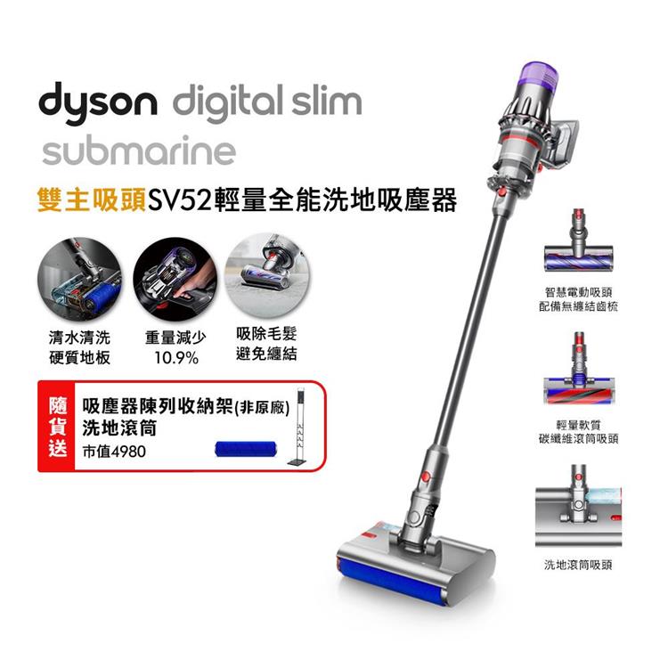 (雙主吸頭組)Dyson戴森 Digital Slim Submarine SV52 乾濕全能輕量洗地吸塵器 銀灰【送副廠架+洗地滾筒+果汁機】
